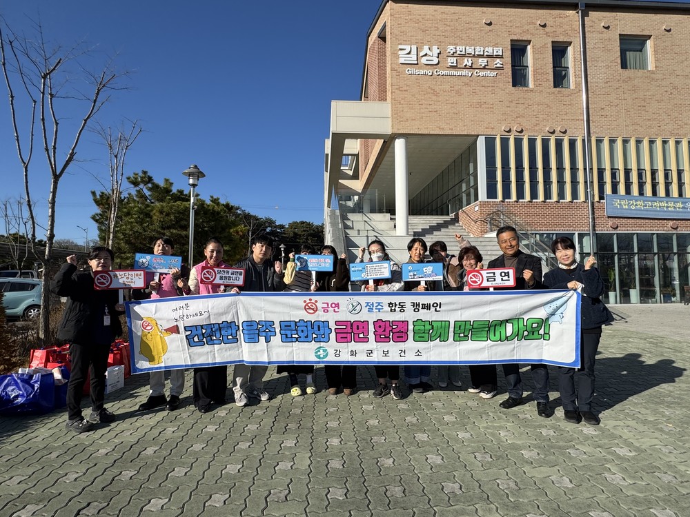 강화군, 음주 폐해 예방·금연 합동 캠페인 실시
