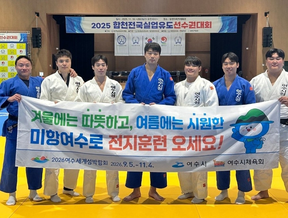 여수시청 유도팀, 합천 전국 실업유도선수권대회 선전…개인·단체전 메달