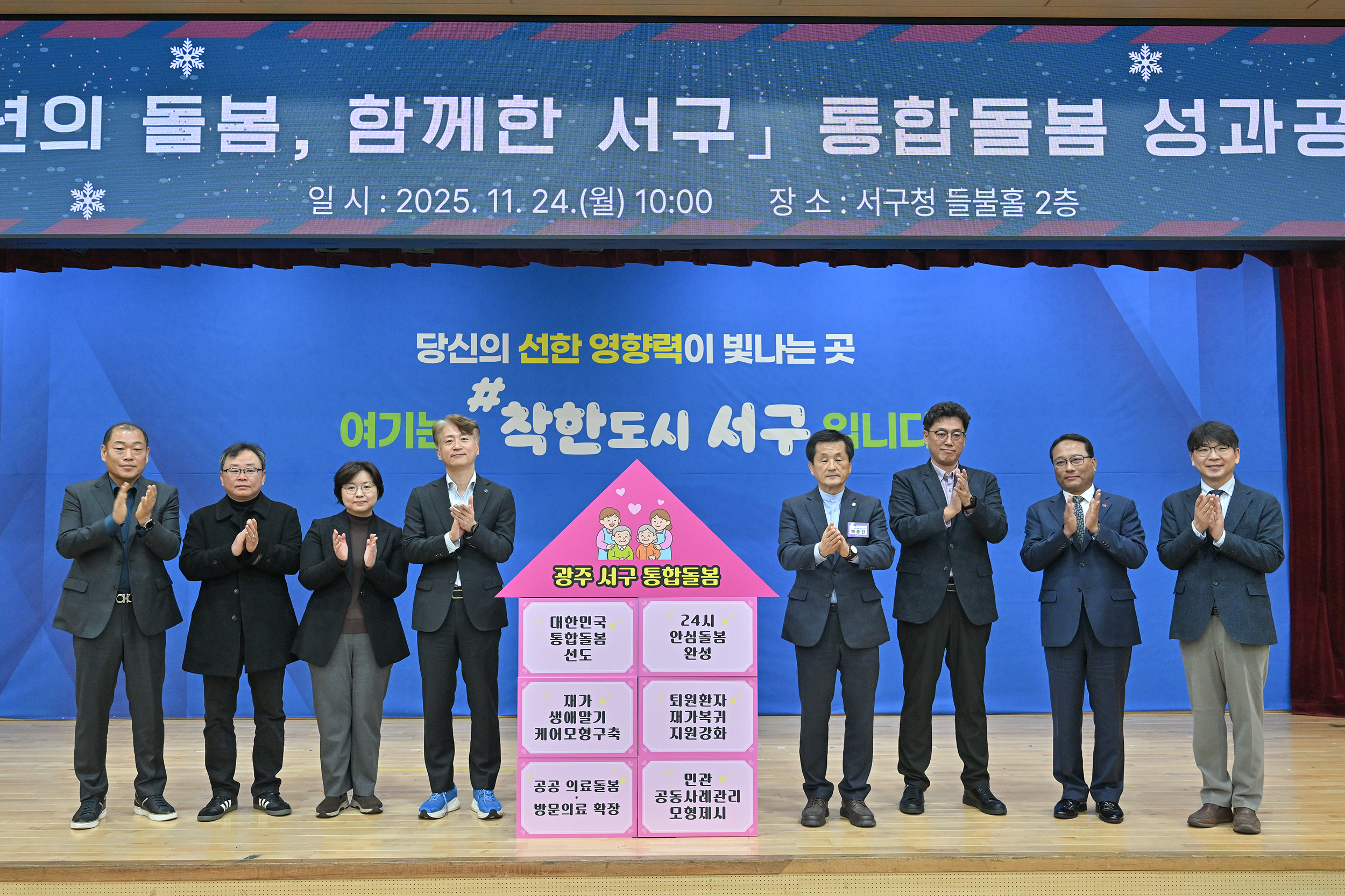 서구 통합돌봄 선도모델 주목