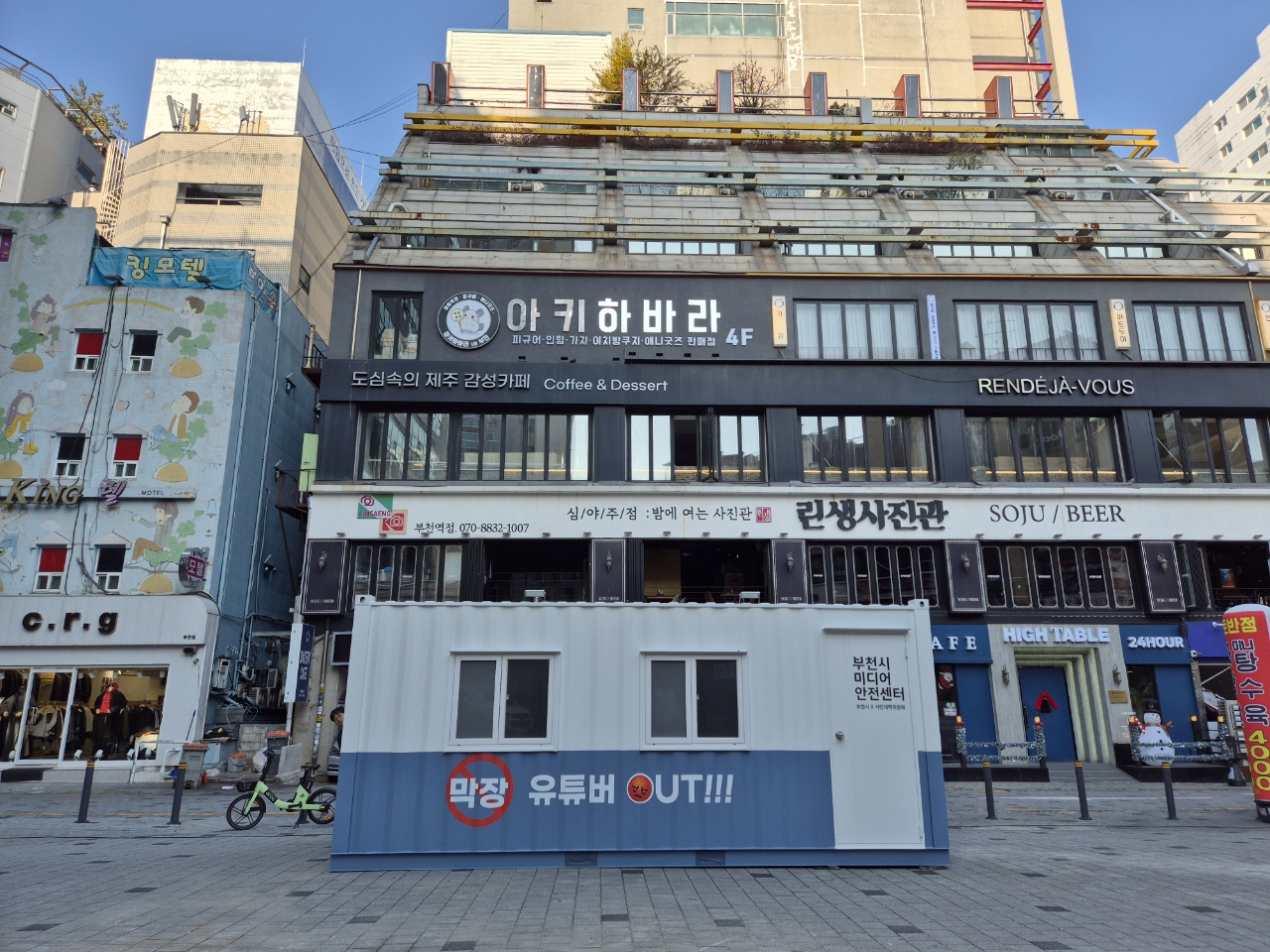 부천시, 미디어안전센터 설치… 피노키오광장 질서 강화 나서