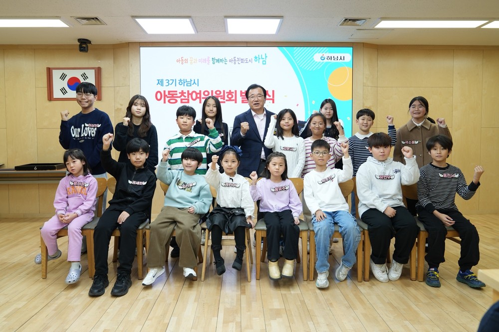하남시, 제3기 아동참여위원회 위촉 및 발대식 개최