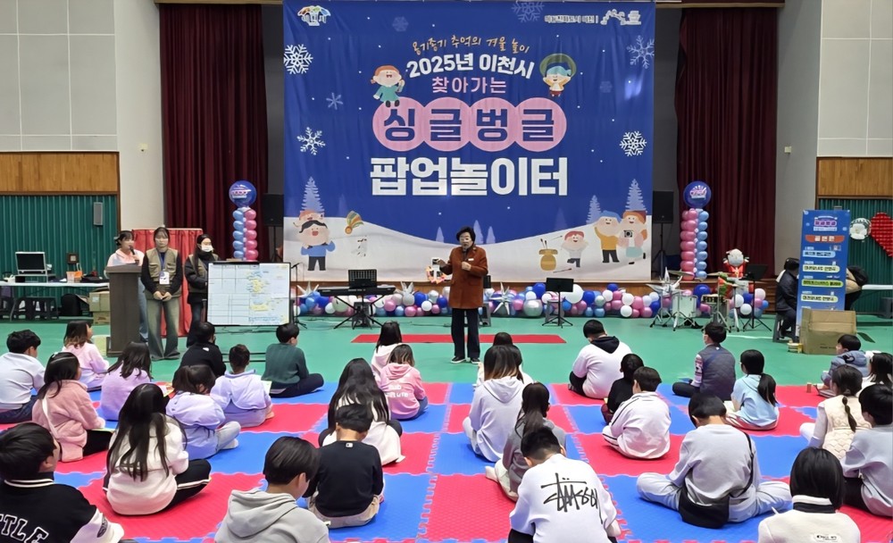 2025년 이천시 ‘찾아가는 싱글벙글 팝업 놀이터’ 성황리 개최