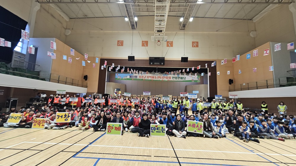 거창군, 제11회 지역아동센터연합회 연합한마당 개최