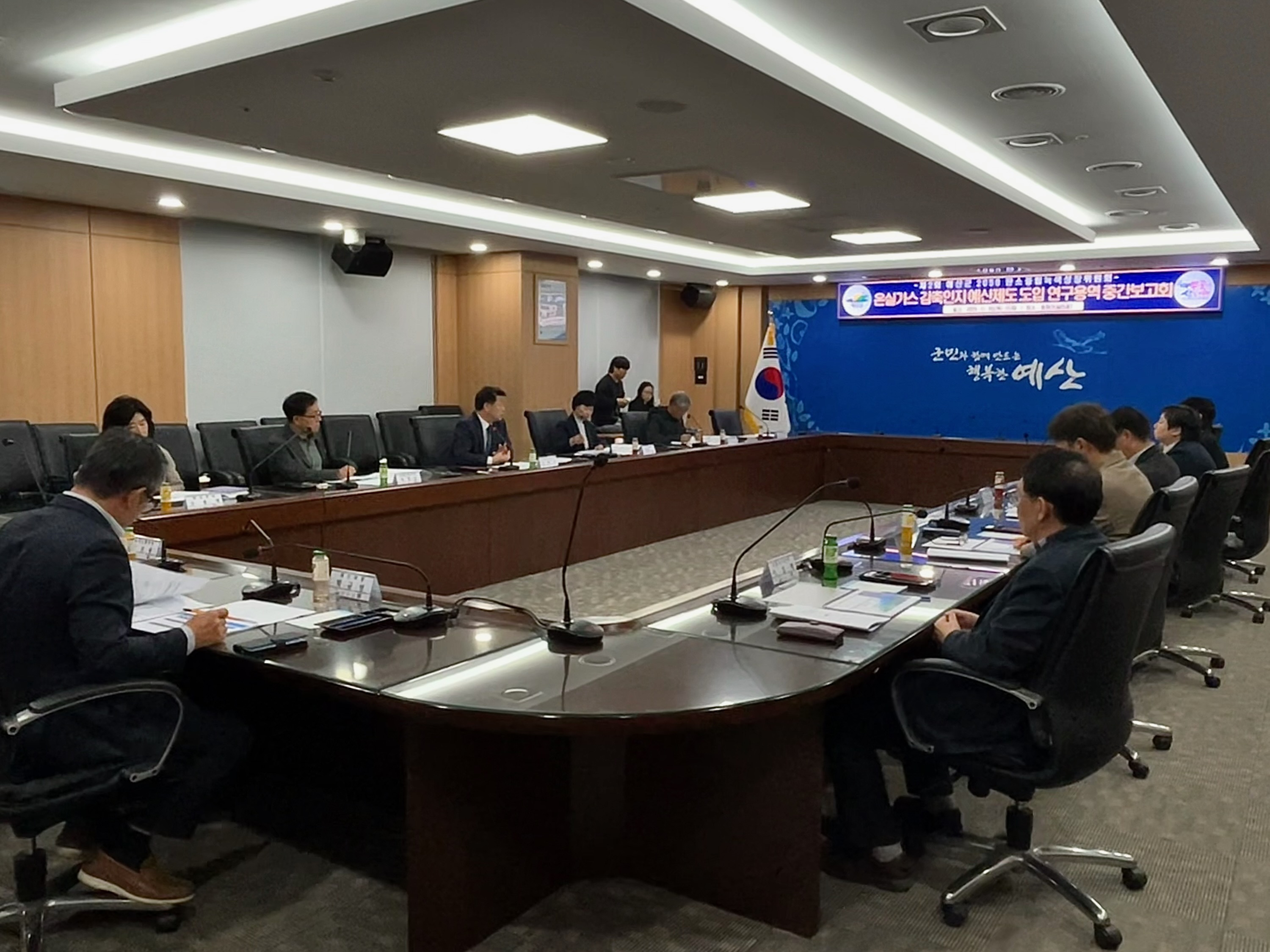 예산군, 온실가스 감축인지 예산제도 도입 연구용역 중간보고회 개최