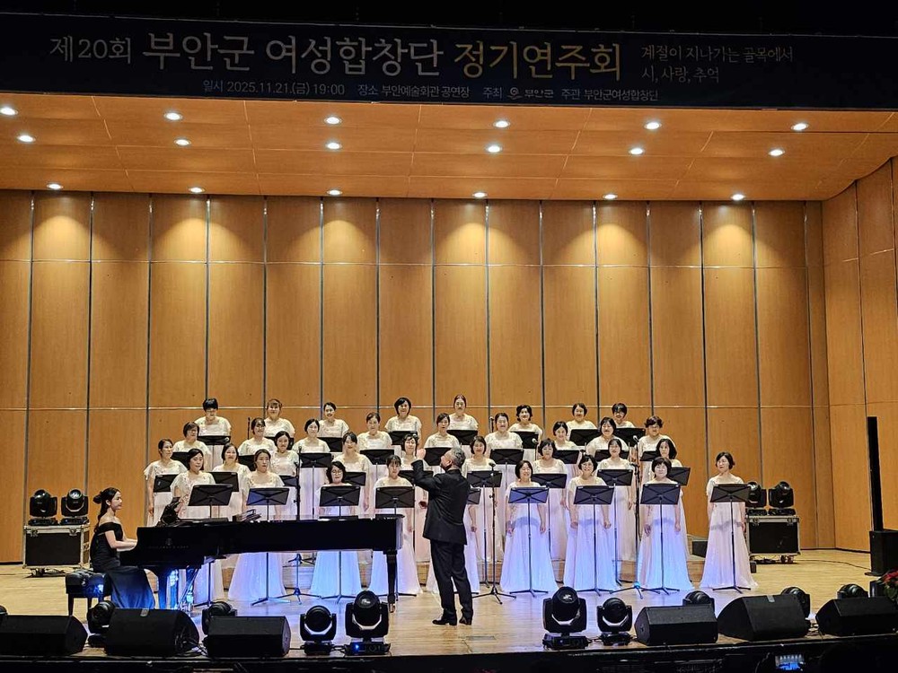제20회 부안군 여성합창단 정기연주회 성료