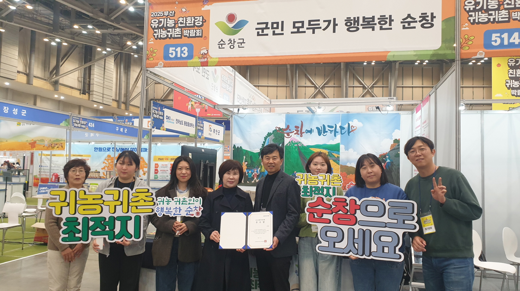 순창군, 귀농·귀촌 유치정책으로 농촌 활력 이끈다
