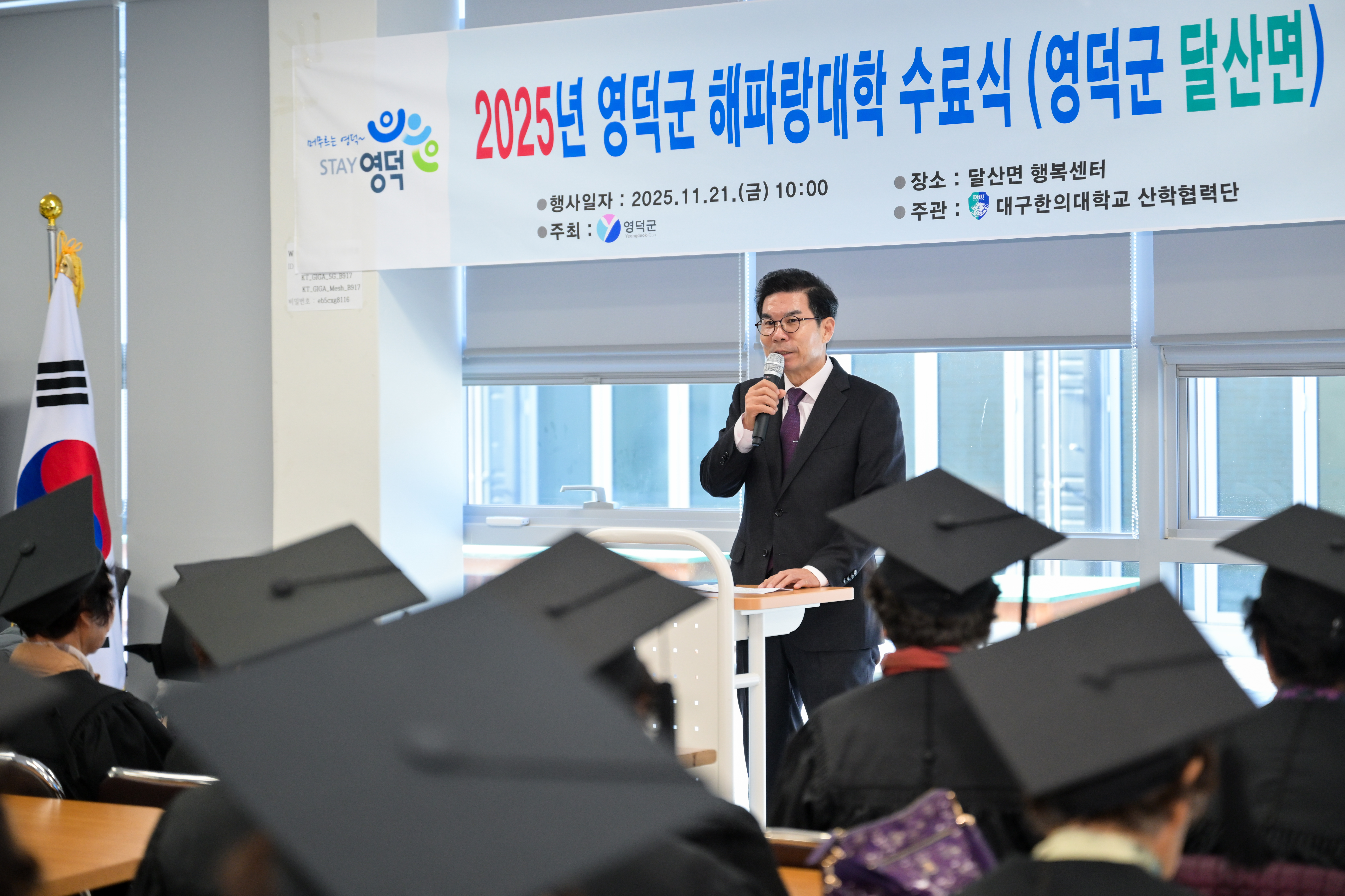 영덕군, 2025년 해파랑대학 수료식 개최