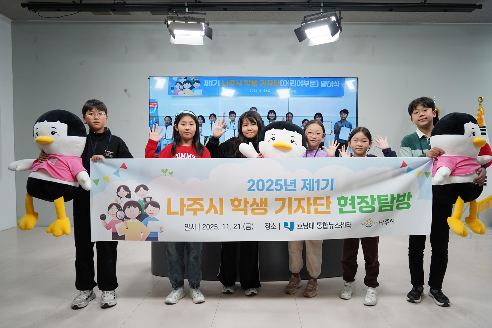 나주시 학생기자단, 호남대 통합뉴스센터 방문…미디어 제작 현장 체험