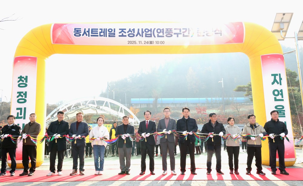 괴산군, ‘동서트레일’ 연풍구간 개방… 19.2km 숲길 새 명소로