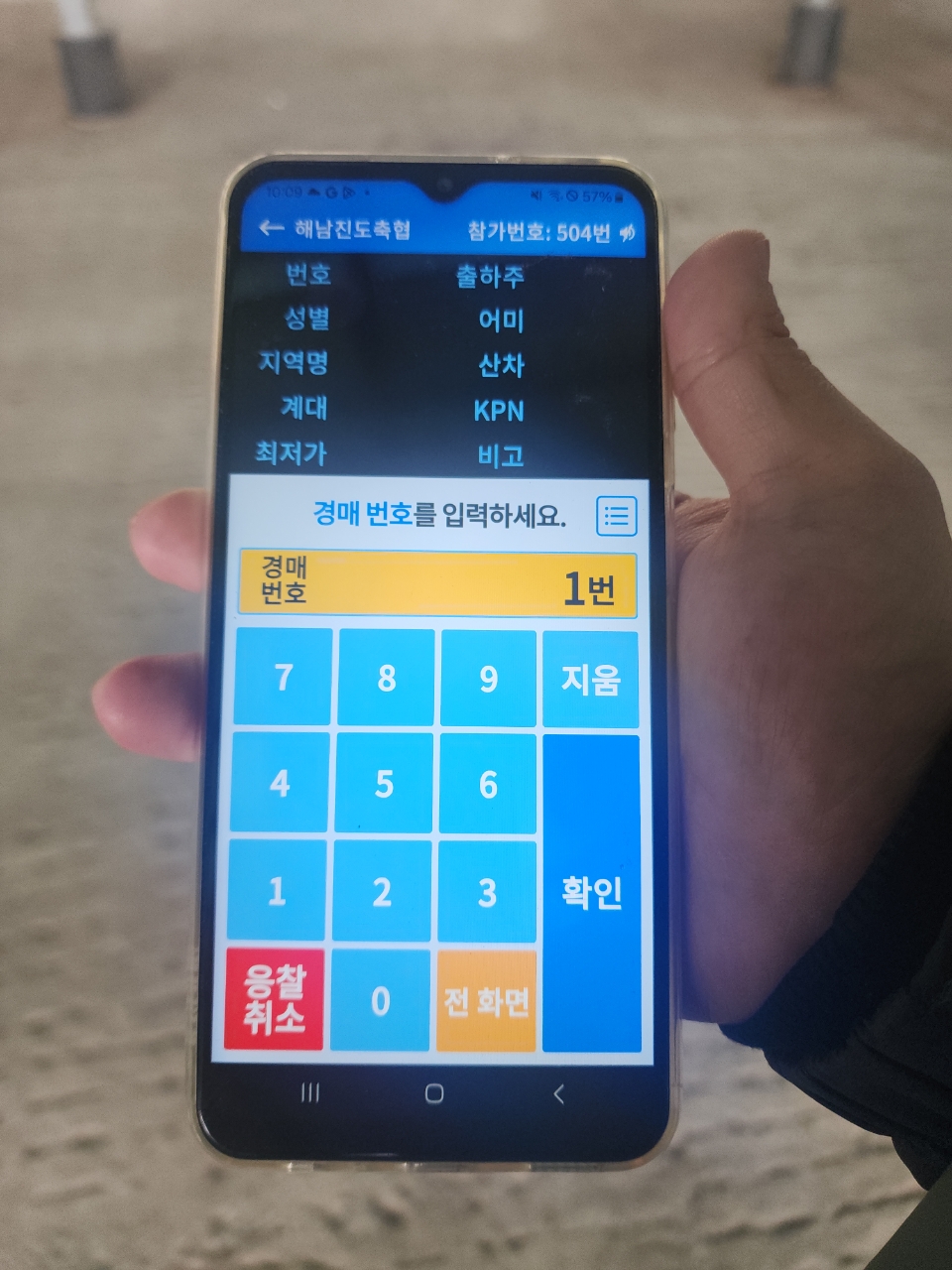 해남군, 한우 집에서도 사세요 스마트 가축경매시장 호응