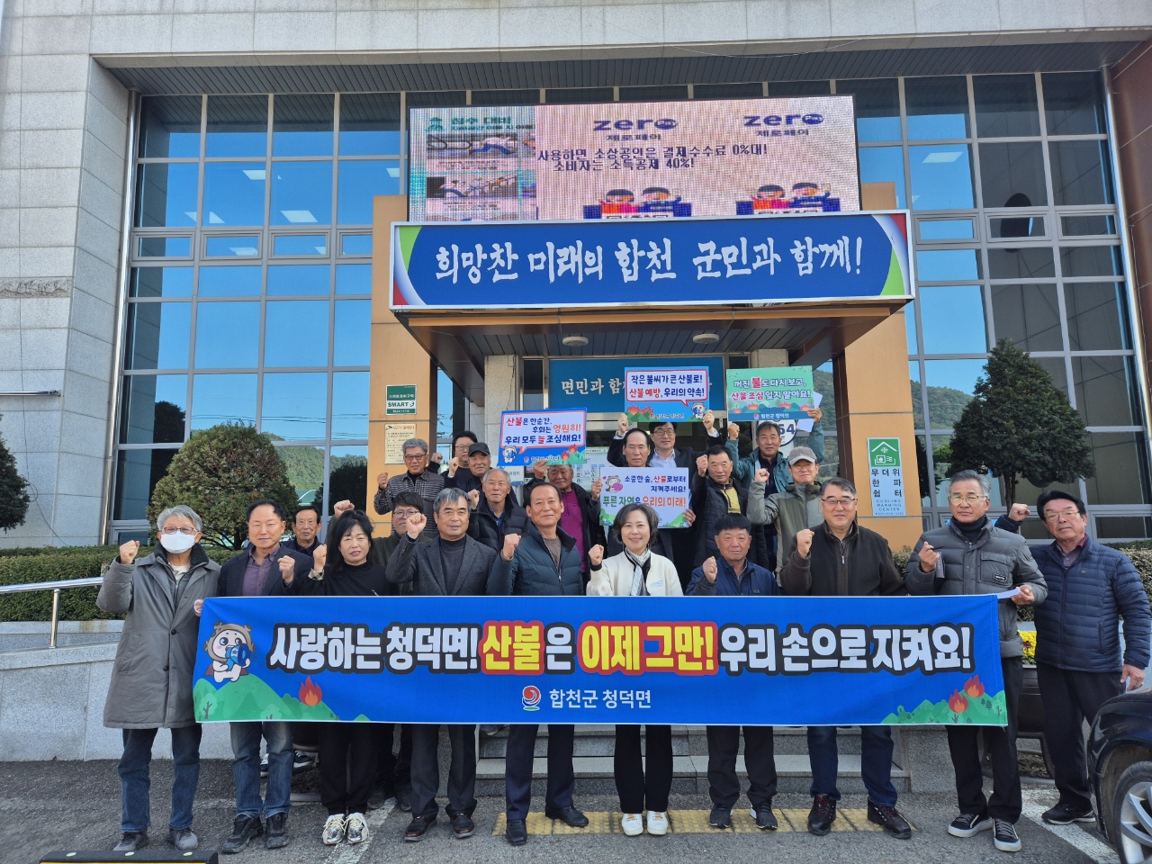 청덕면, 이장님들과 손잡고 ‘산불 제로’ 위한 캠페인 실시
