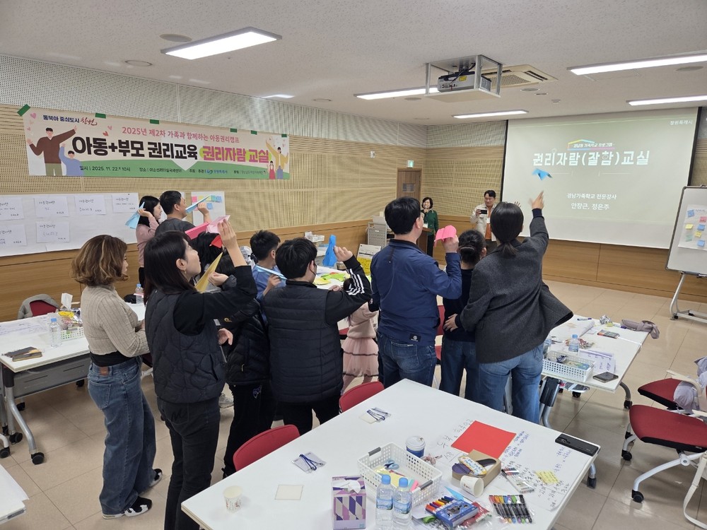 창원특례시, 제2차‘아동+부모 권리교육’운영