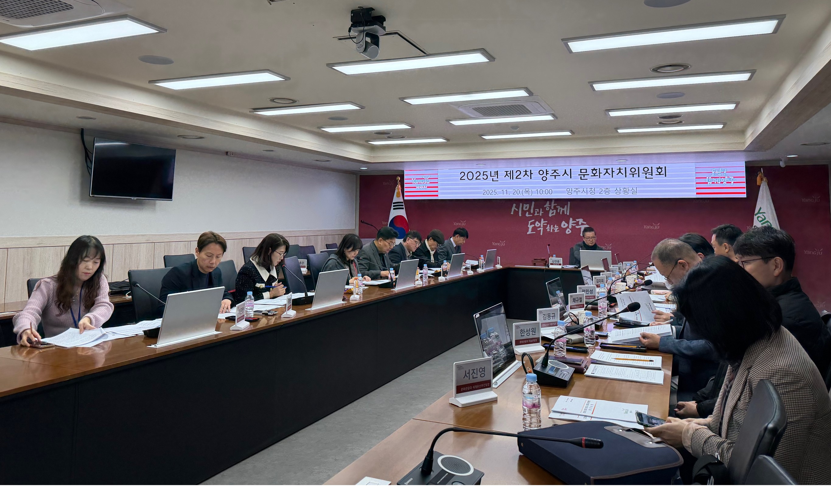양주시, 2025년 제2차 문화자치위원회 개최