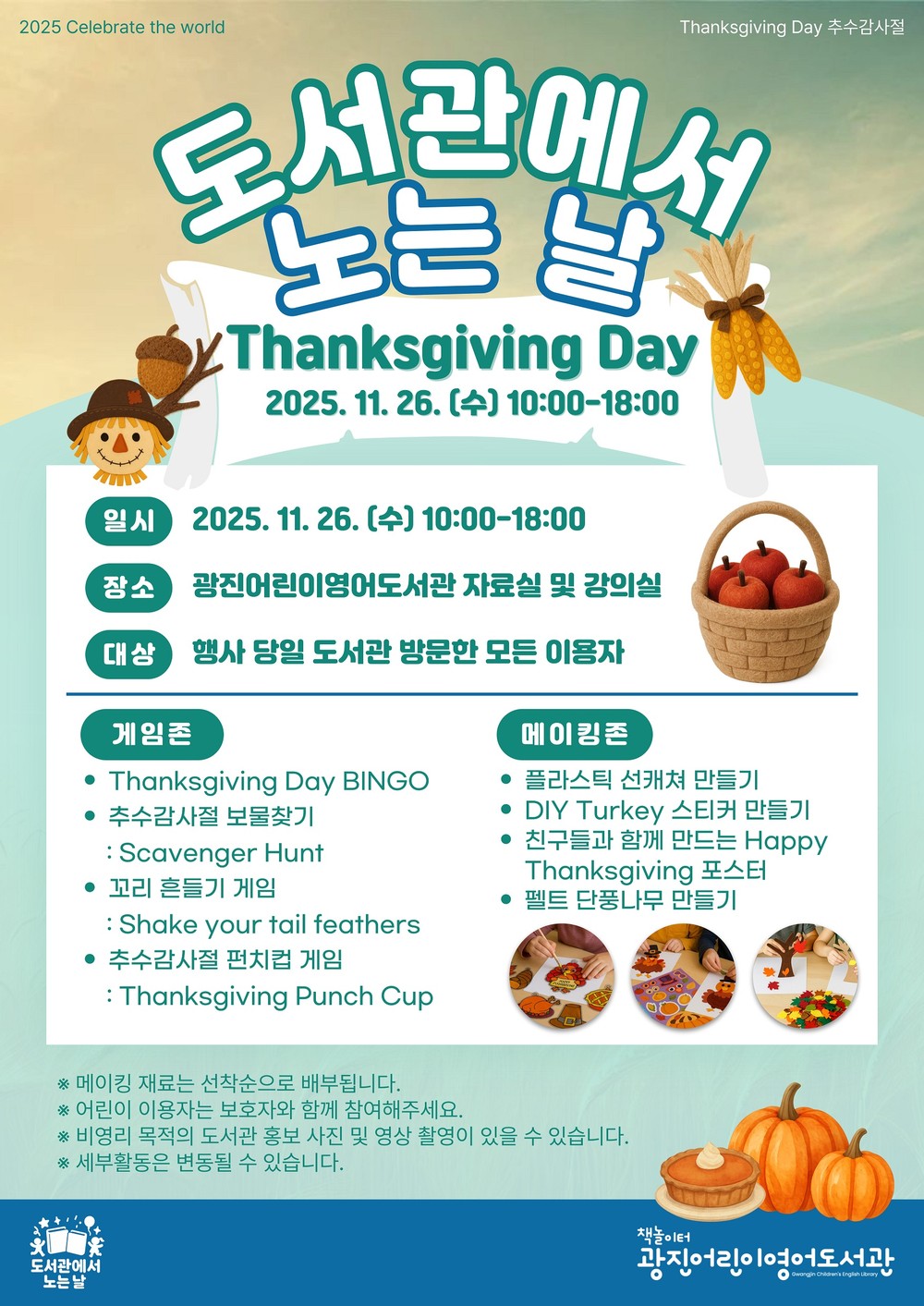 광진구, 연말 특별 체험 '도서관에서 노는 날' 운영