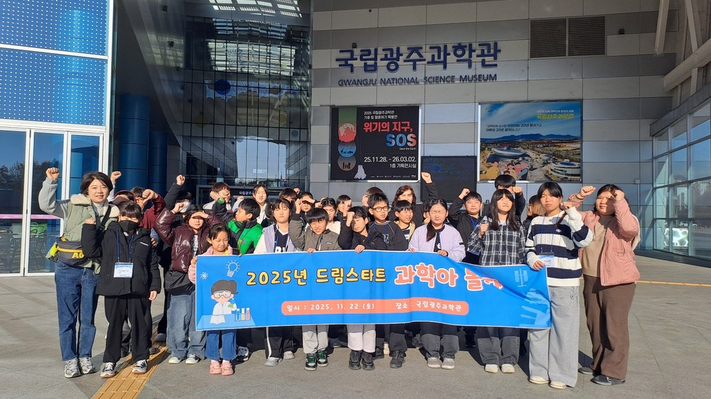 영광군 드림스타트, ‘과학아 놀자’ 프로그램으로 아이들 꿈 키워