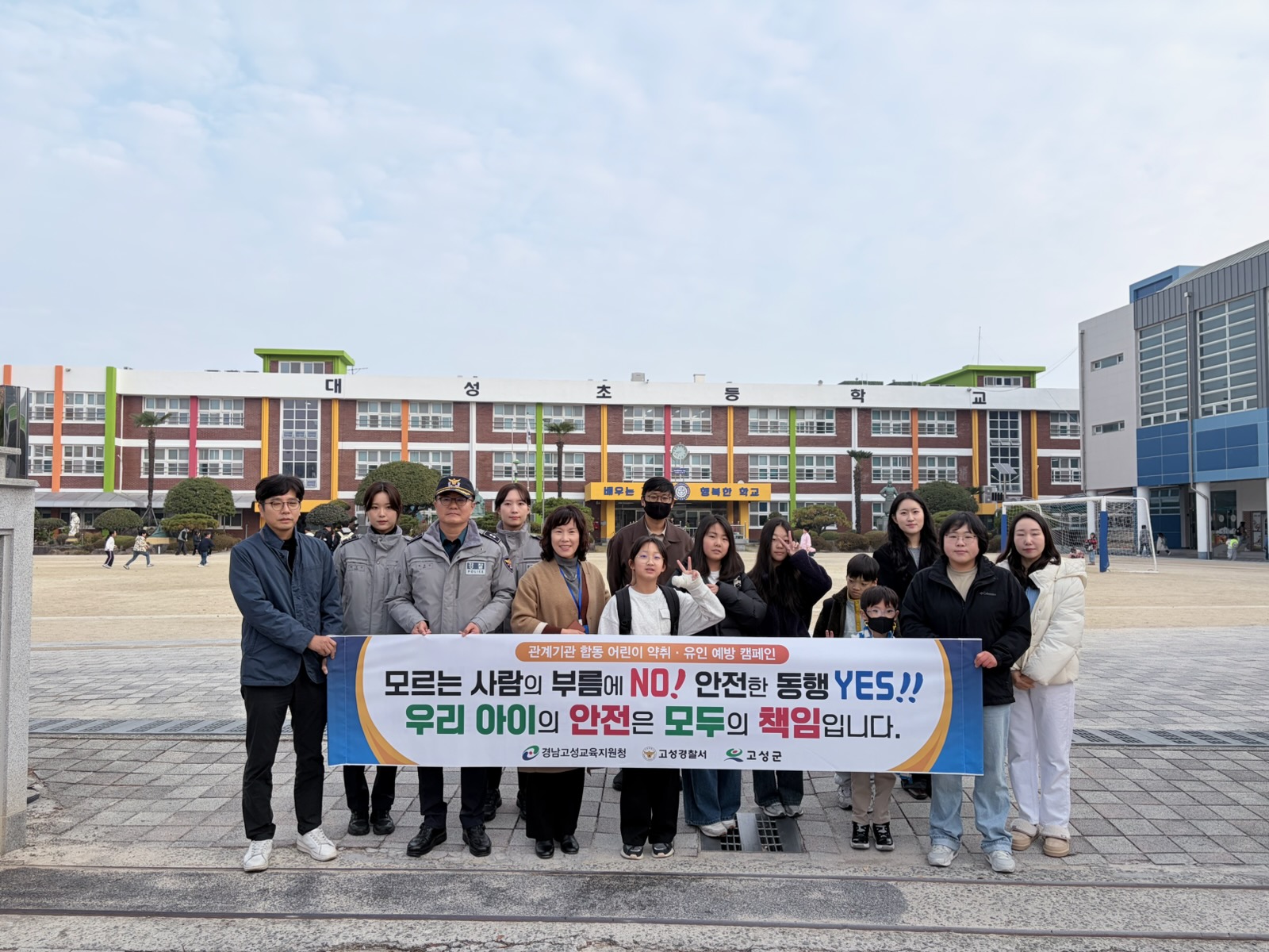 고성군, 어린이 약취‧유인 예방 관계기관 합동 캠페인 실시
