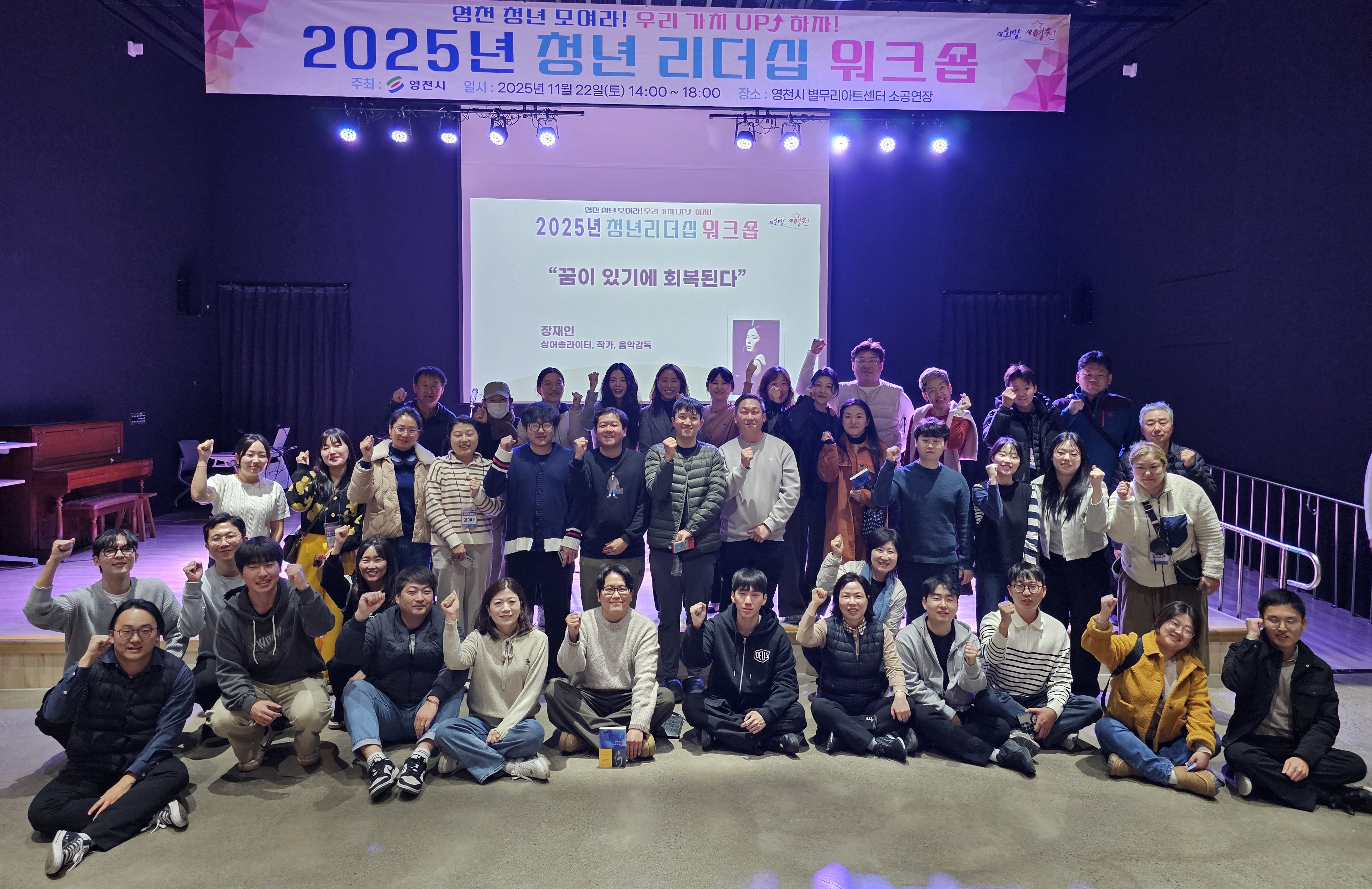 영천시, ‘2025 청년 리더십 워크숍 & 청년 포럼’ 성료