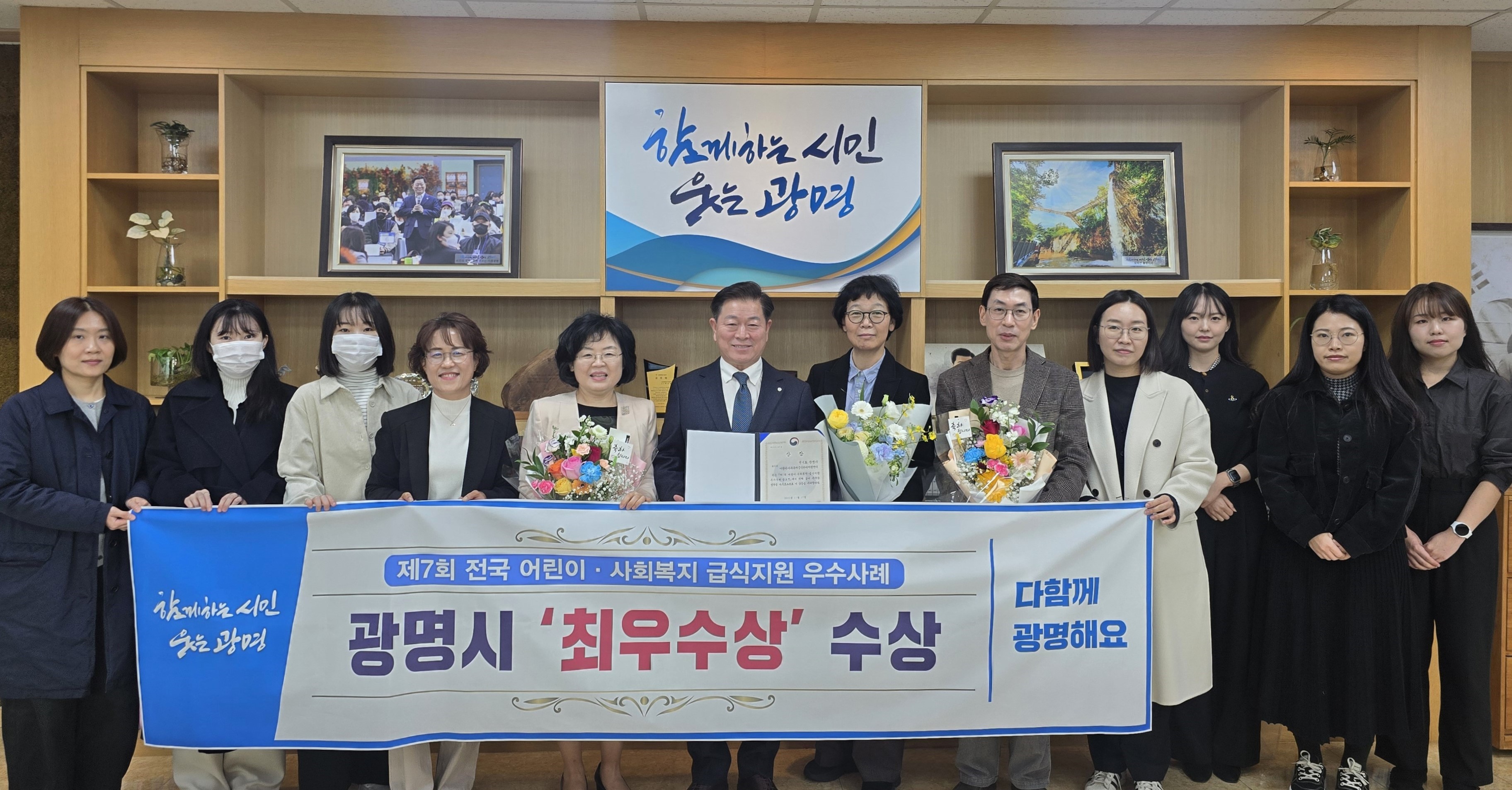 광명시, 전국 어린이·사회복지 급식지원 사례 ‘최우수상’ 쾌거… 현장 맞춤형 콘텐츠 인정받아
