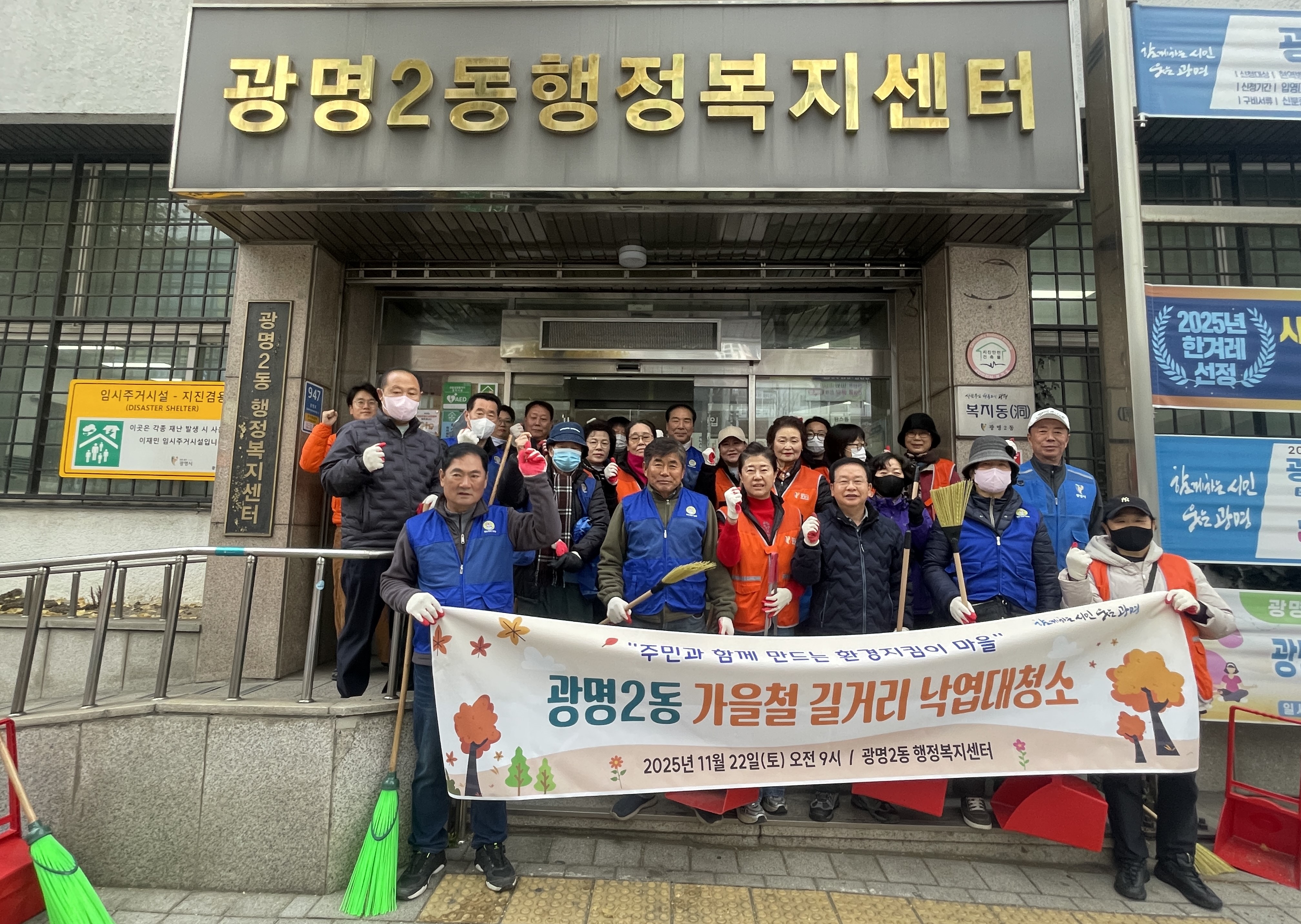 광명2동, 주민과 함께 가을철 길거리 낙엽 대청소