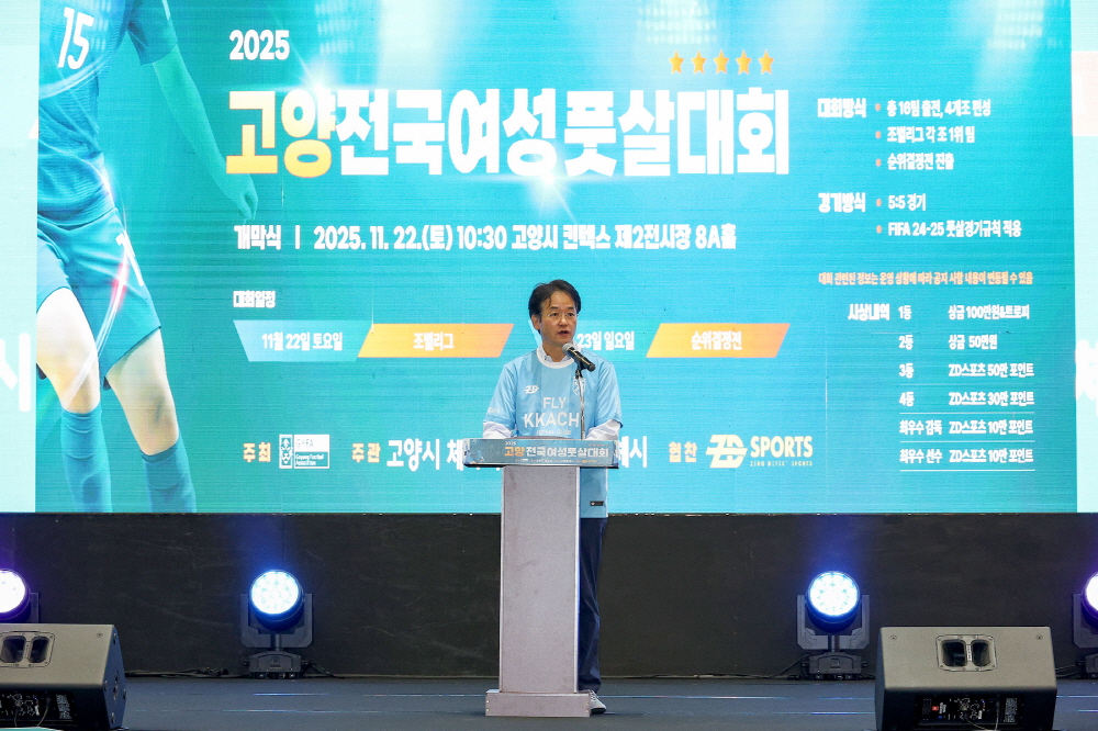 고양시, ‘2025 고양 전국 여성 풋살대회’ 성료