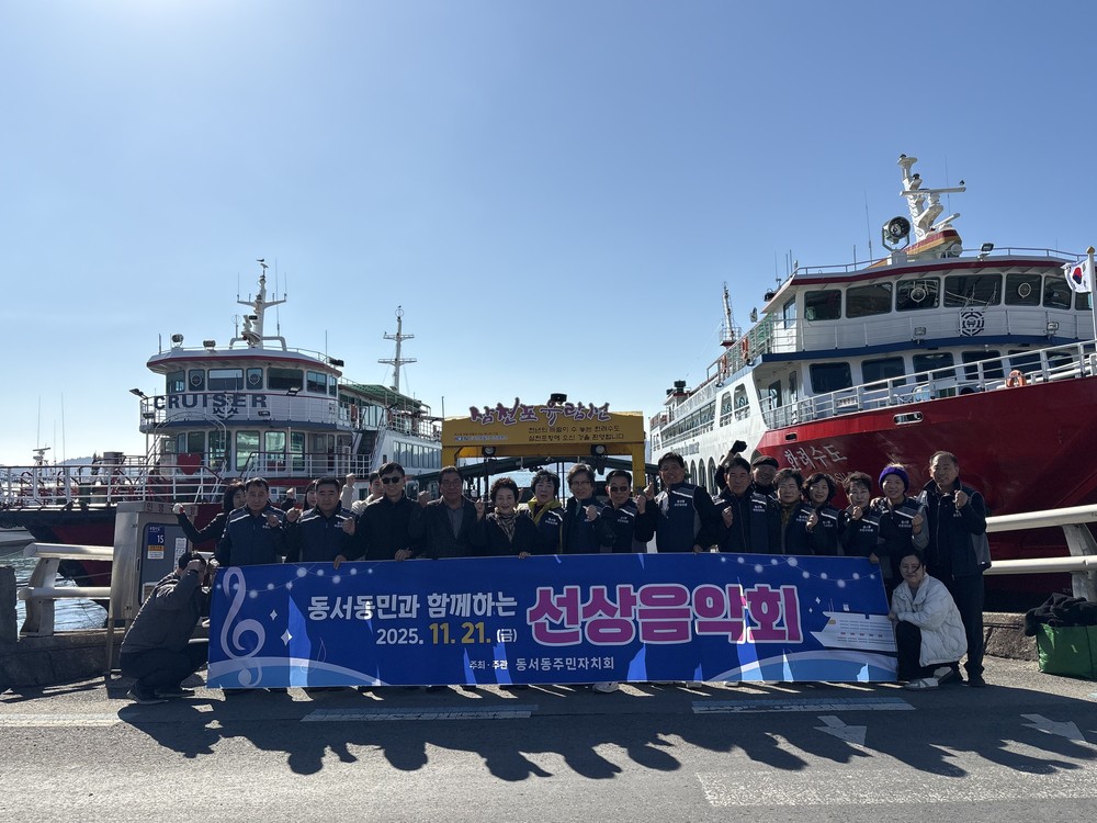 동서동민과 함께하는 유람선음악회 개최