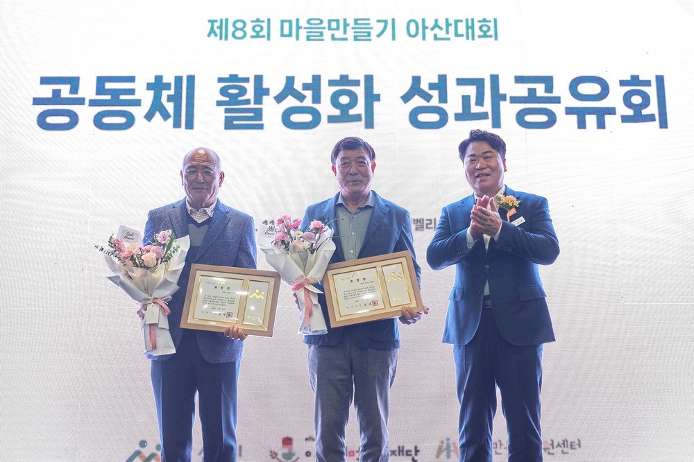 아산시먹거리재단, ‘2025년 아산시 공동체활성화 성과공유회’ 성료