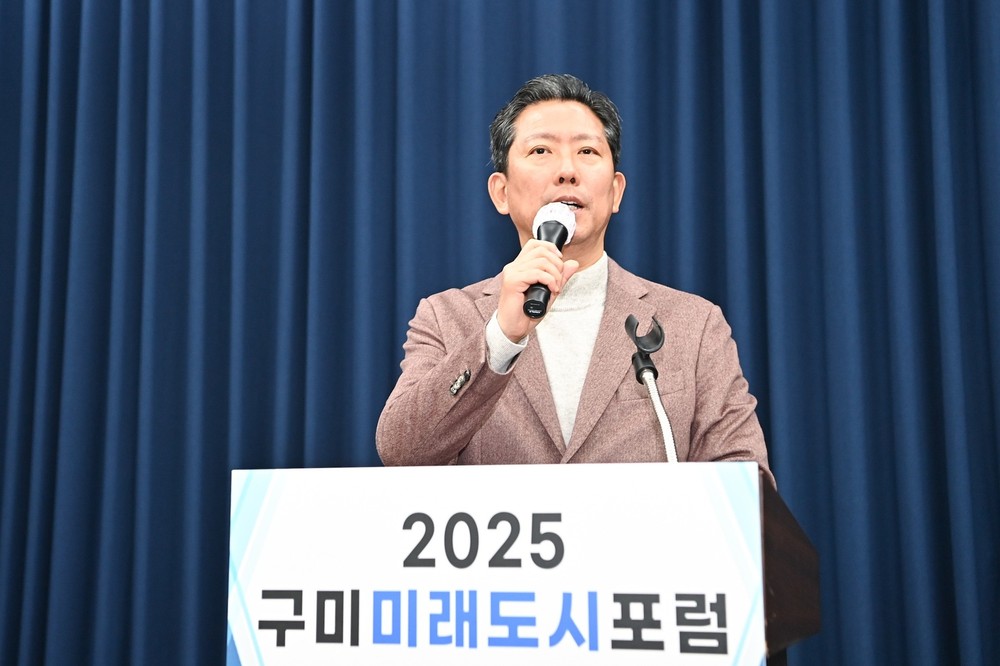 구미시, 미래도시 청사진 공개…'2025 미래도시포럼' 성료