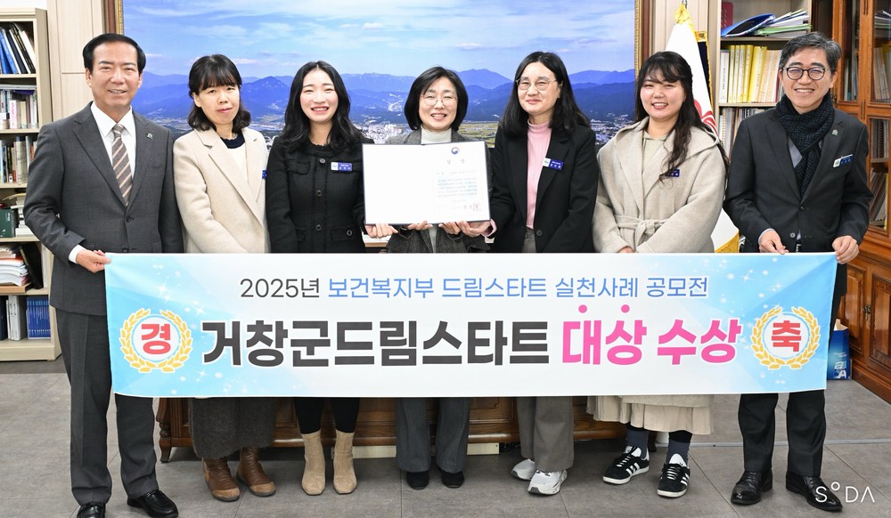 거창군 드림스타트, 실천 사례 공모전 ‘대상’ 수상