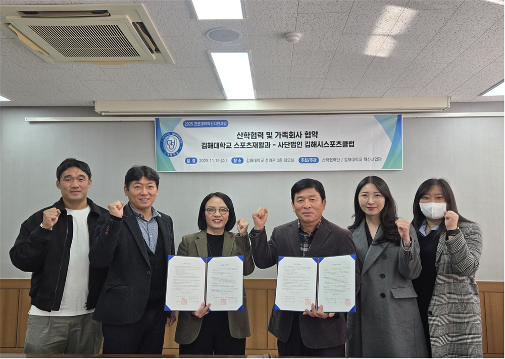 김해시스포츠클럽·김해대학교 산학협력 체결