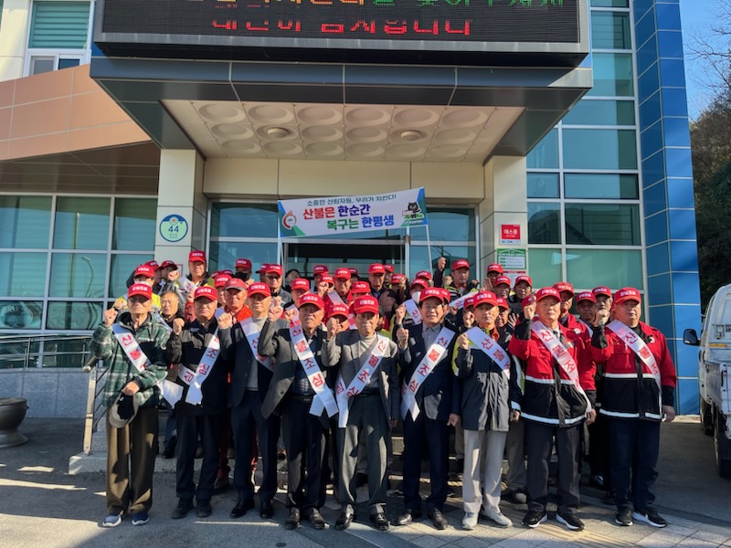 김천시 남면, 가을철 산불방지 교육 및 결의대회 개최