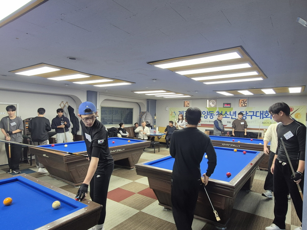 고양시 고양동, ‘제3회 청소년 당구대회’ 개최