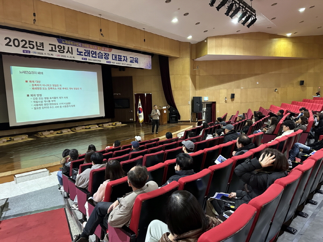 고양시 일산동구, 노래연습장 대표자 대상 3개 구 합동교육 진행