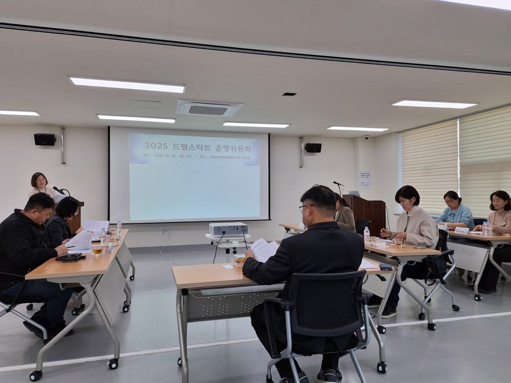 괴산군, 2025년 드림스타트 운영위원회 개최