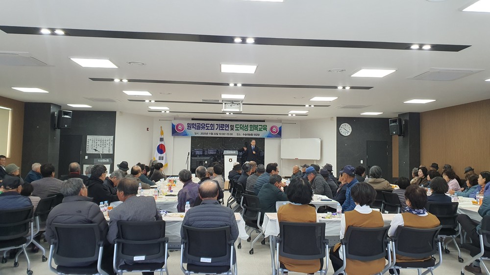 거창군 원학동유도회, 도덕성회복 교육 및 기로연 성료
