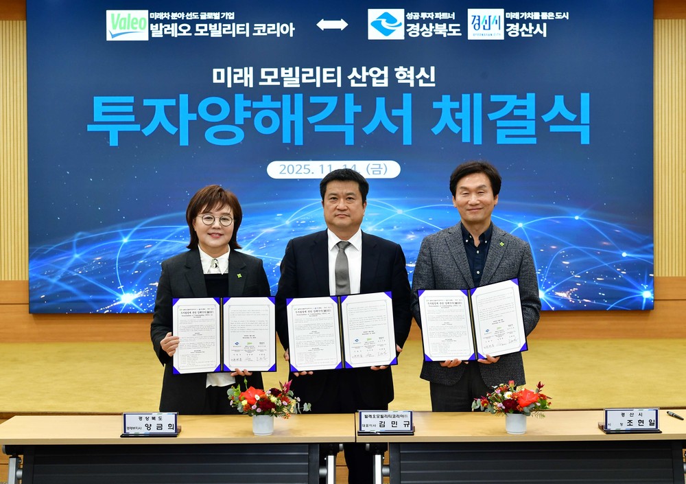 발레오모빌리티코리아(주) R&D센터, 경산시 투자 증설