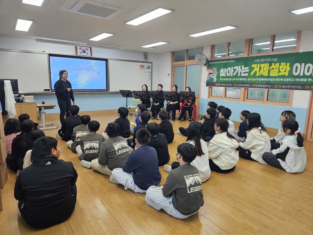 거제시립수양도서관, ‘찾아가는 거제설화 이야기’ 프로그램 성료