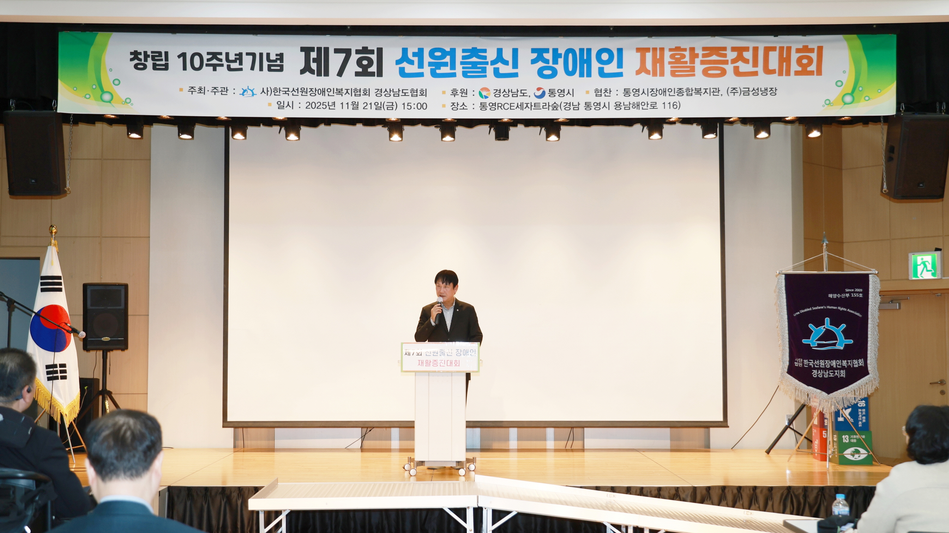 통영시, 제7회 선원출신 장애인 재활증진대회 개최