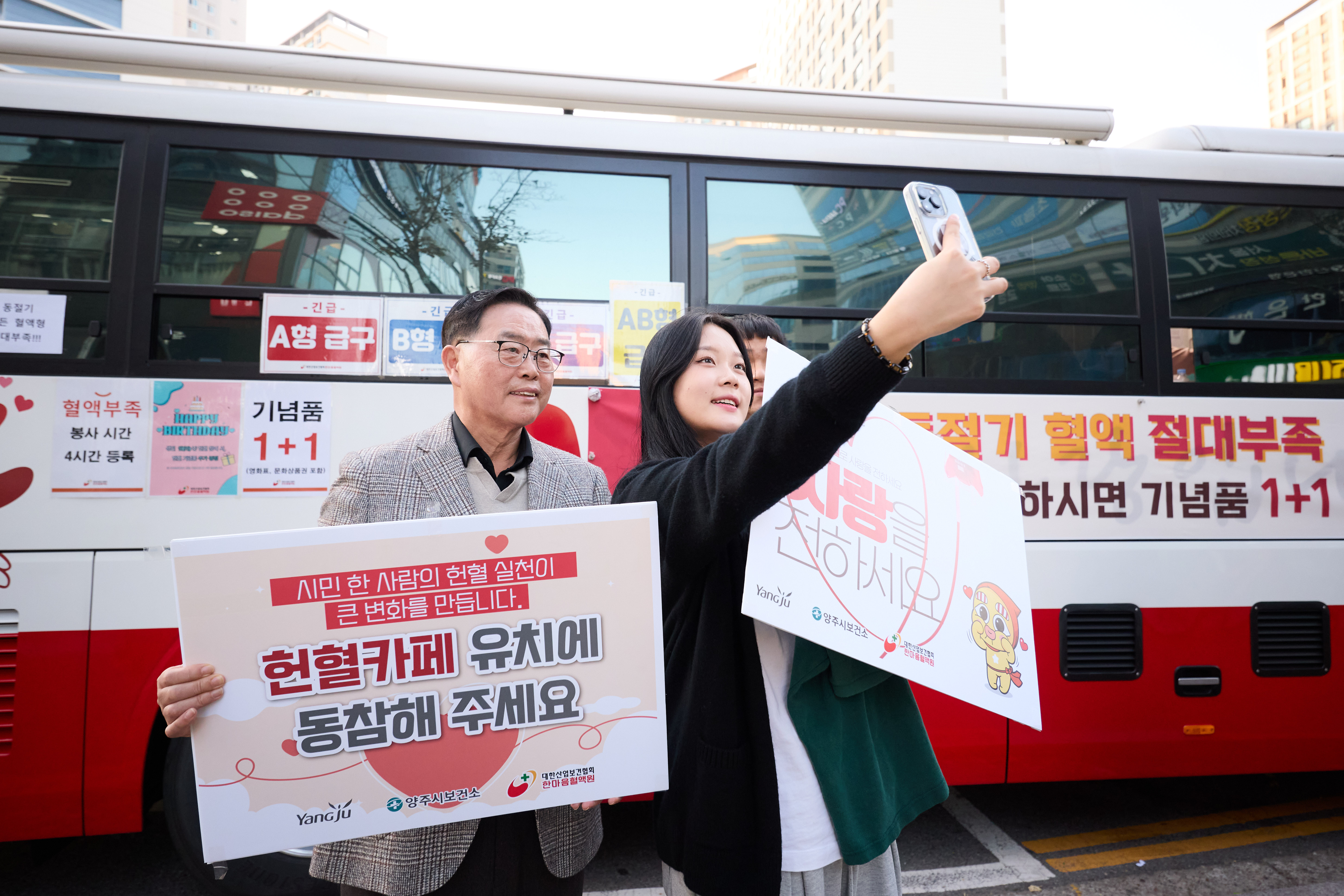 양주시-한마음혈액원, '찾아가는 헌혈 버스' 운영… 시민들 꾸준한 참여 당부