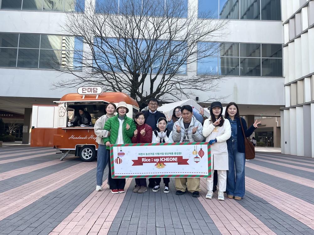 이천시, ‘Rice : up ICHEON’ 농산가공 팝업스토어 운영… 이천쌀 가공상품 홍보