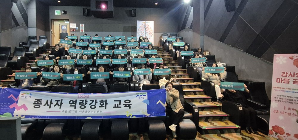 2025년 이천시 아동복지시설 종사자 워크숍 개최
