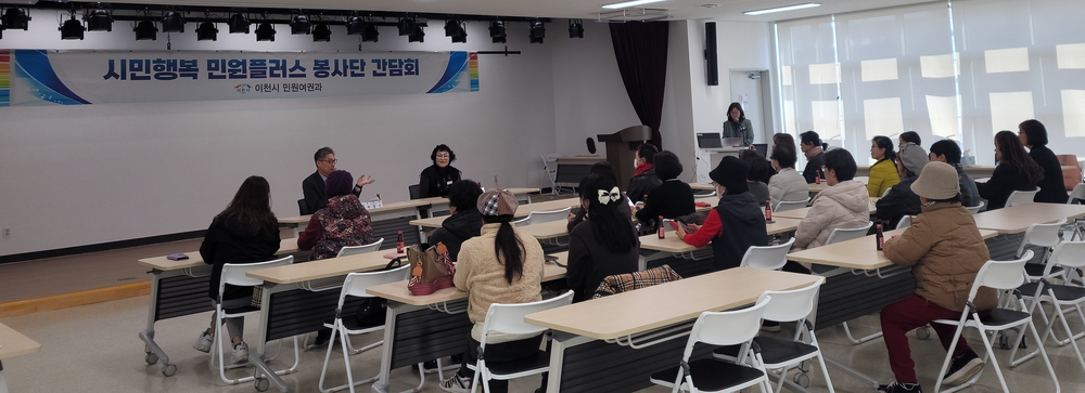 이천시, 시민행복민원플러스봉사단 직무교육 및 간담회 개최