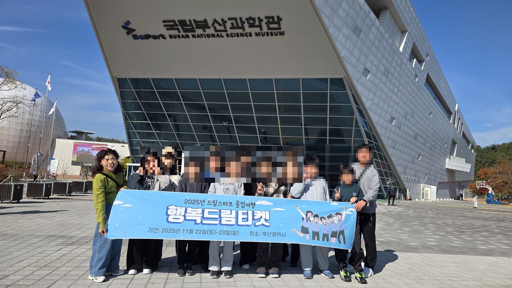 군위군 드림스타트, ‘행복드림티켓 졸업여행’실시