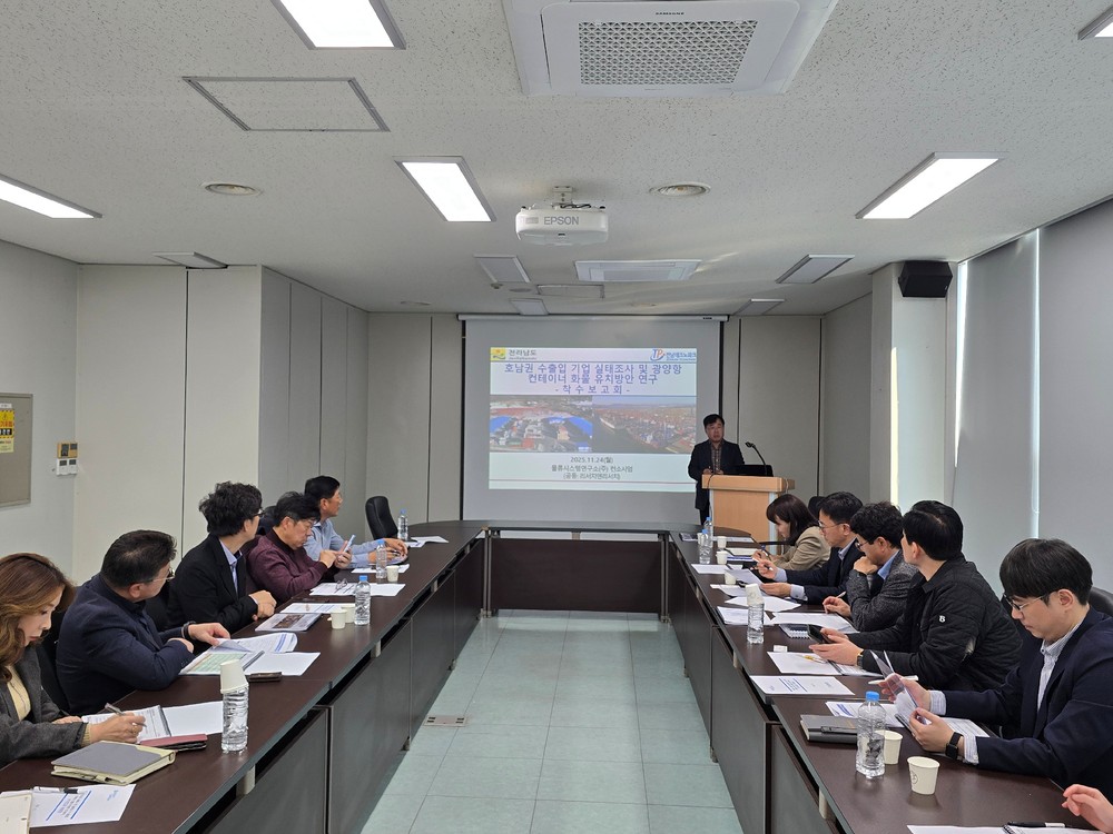 광양시, 호남권 수출입 기업 실태조사 용역 착수