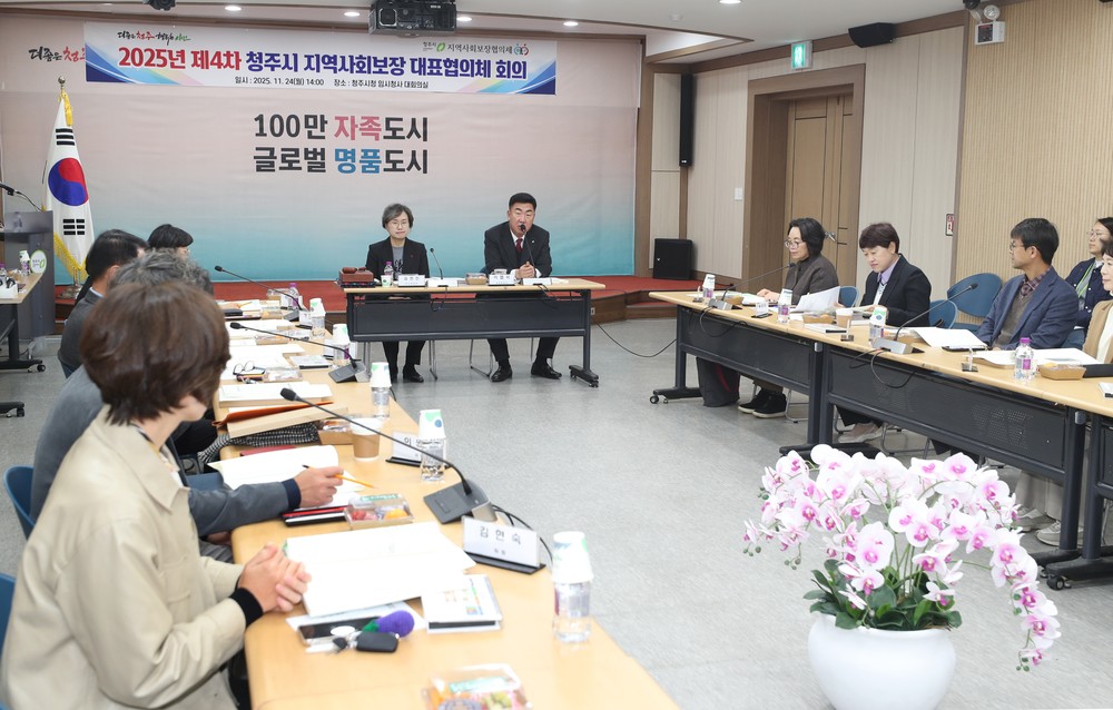 청주시, 지역사회보장 대표협의체 개최