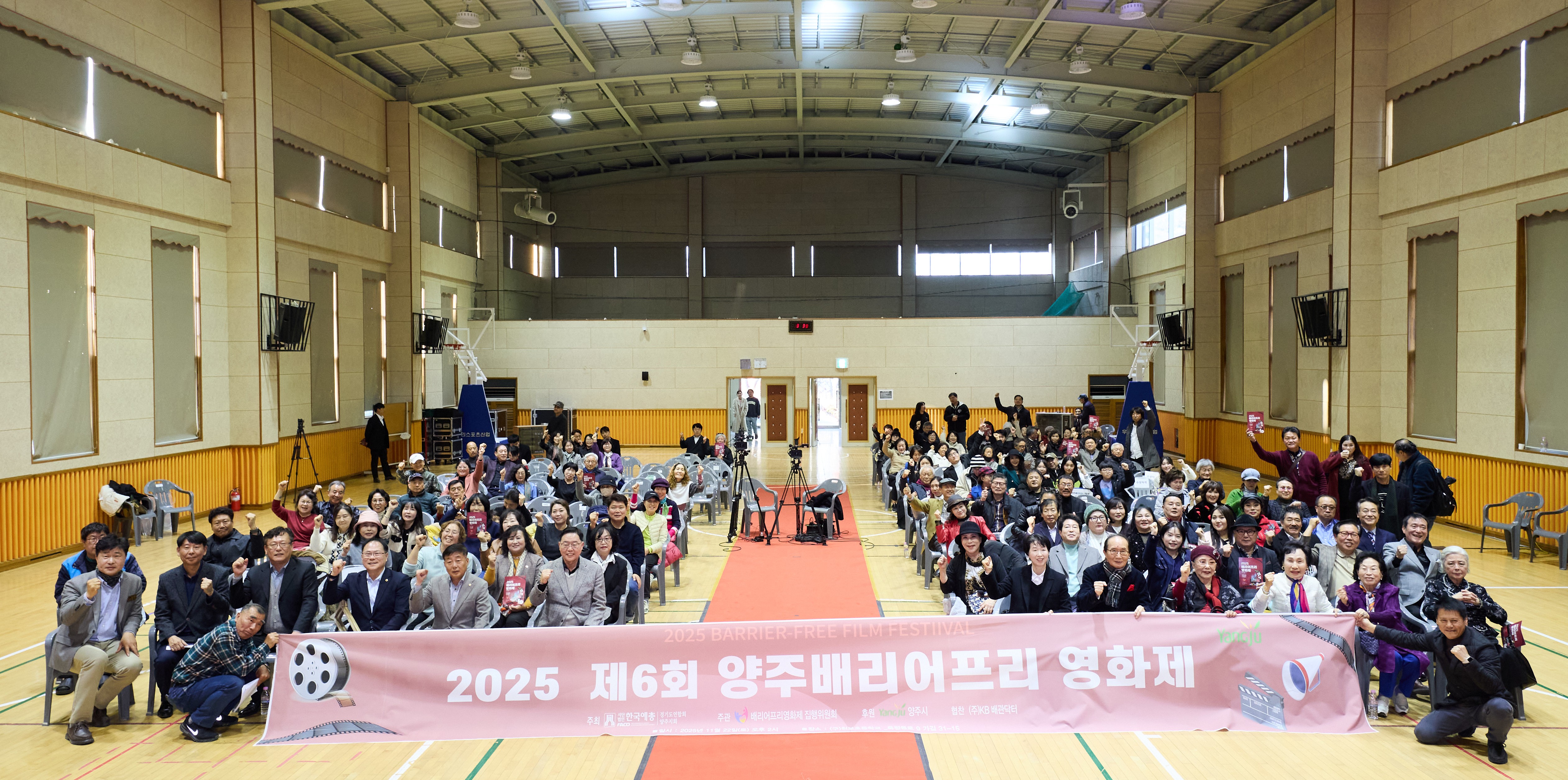 2025년 제6회 양주배리어프리영화제 성황리 폐막, 다양한 수상작 탄생