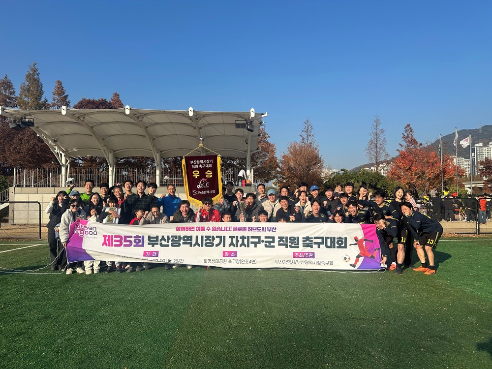 부산진구, 제35회 부산광역시장기 공무원 축구대회 최초 3연속 우승