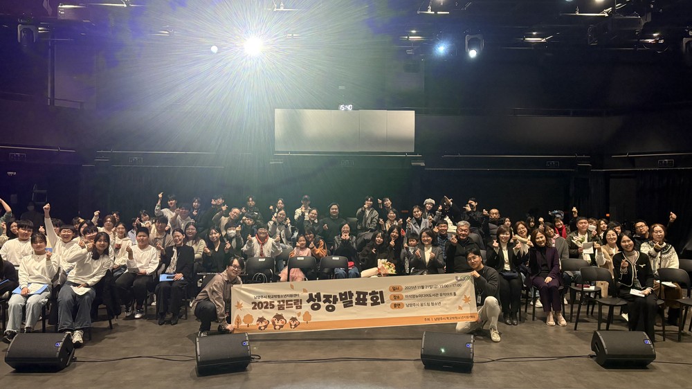남양주시, 2025 성장 발표회 개최… 학교 밖 청소년 도전과 성장을 노래하다