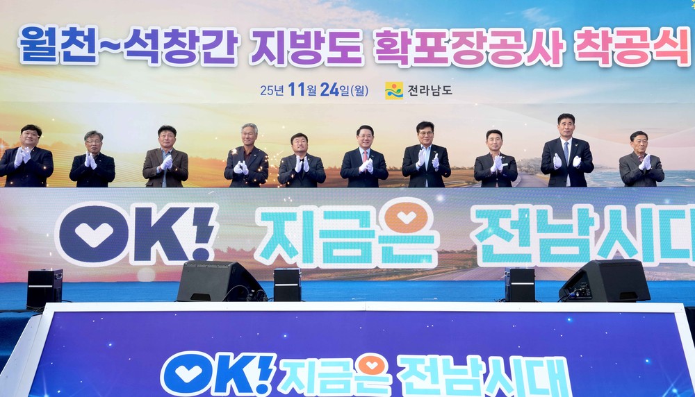 전남도, 함평만 해안관광 일주도로 건설 착수