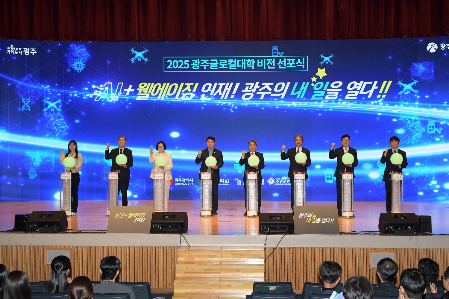 광주시-전남대-조선대, 글로컬대학 비전 선포