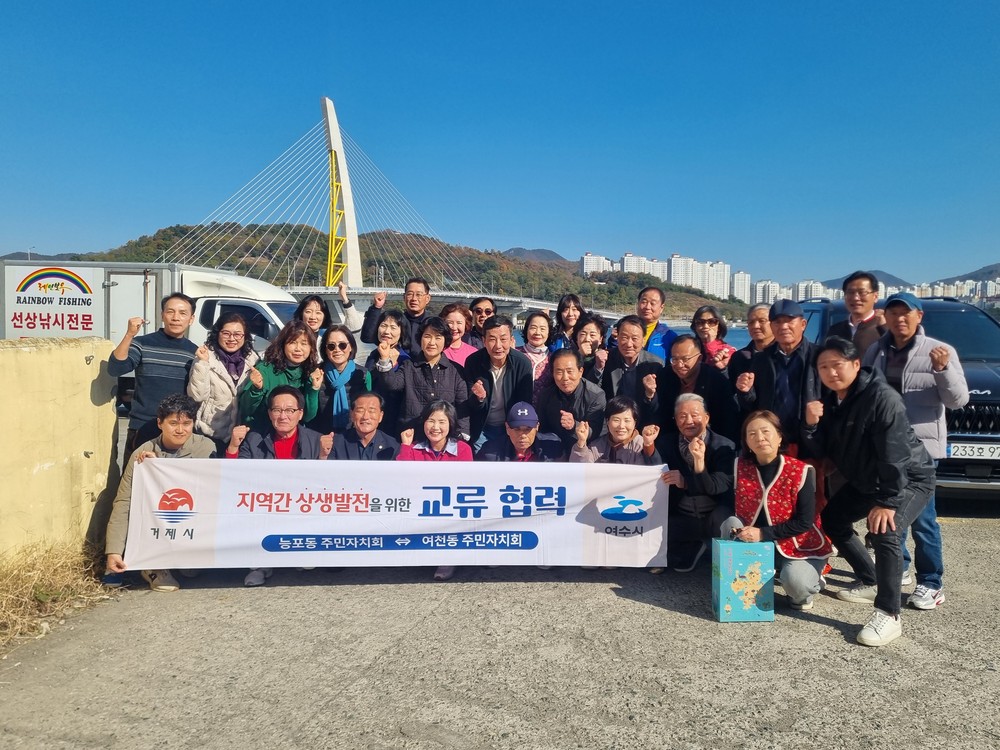 능포동 주민자치회, 자매결연 교류행사 성료